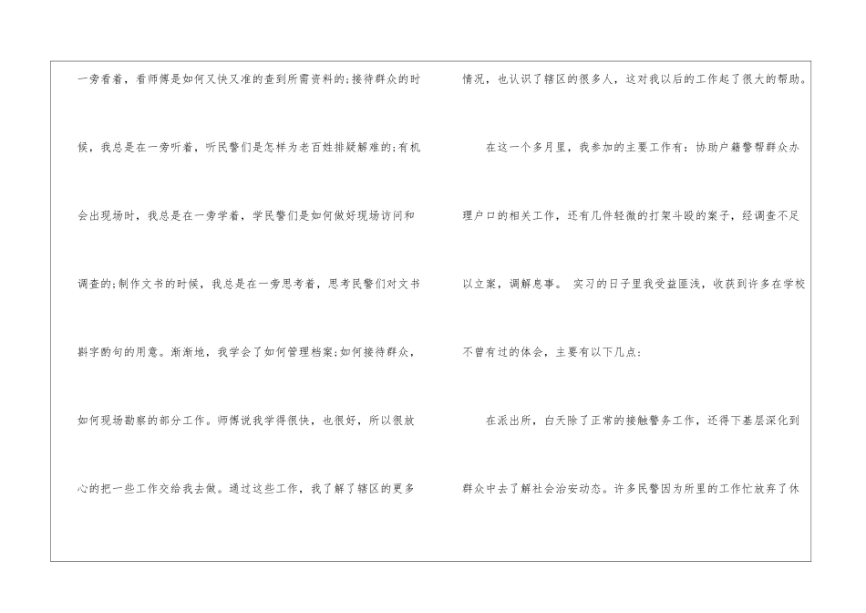 2024派出所实习报告_第3页