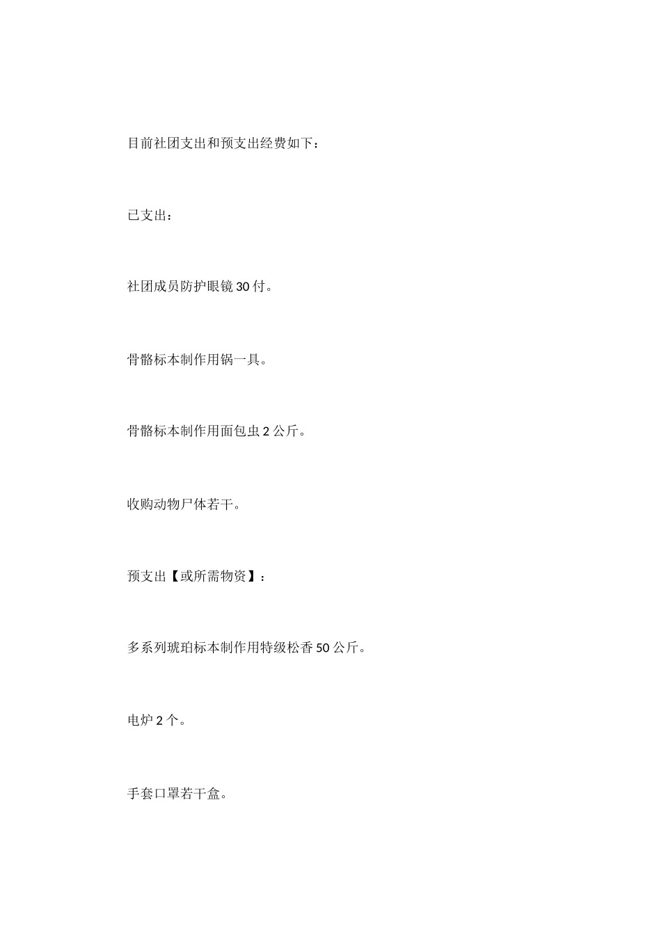 2024活动经费申请报告范文-_第3页