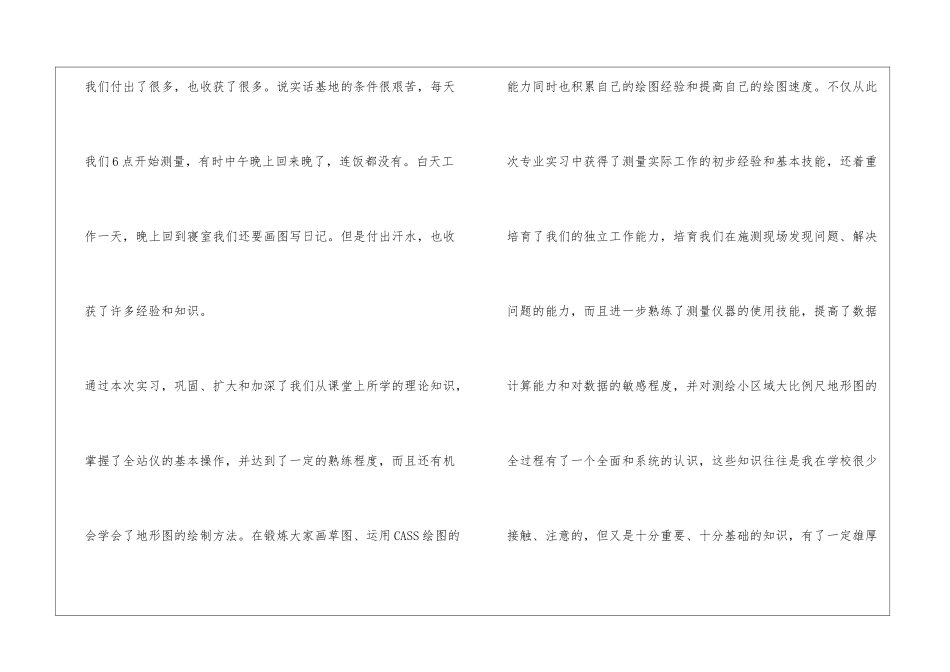 2024测绘实习总结工作总结测绘_第2页