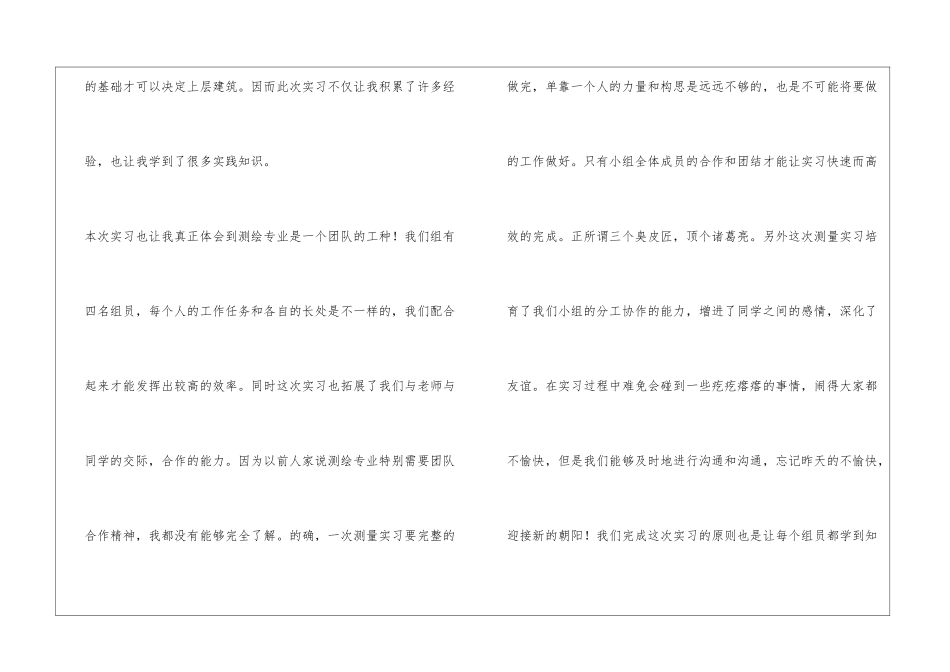 2024测绘实习总结工作总结测绘_第3页