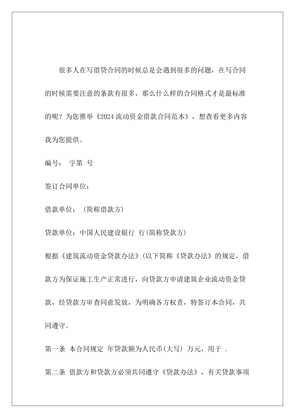 2024流动资金借款资金托管资金_第2页