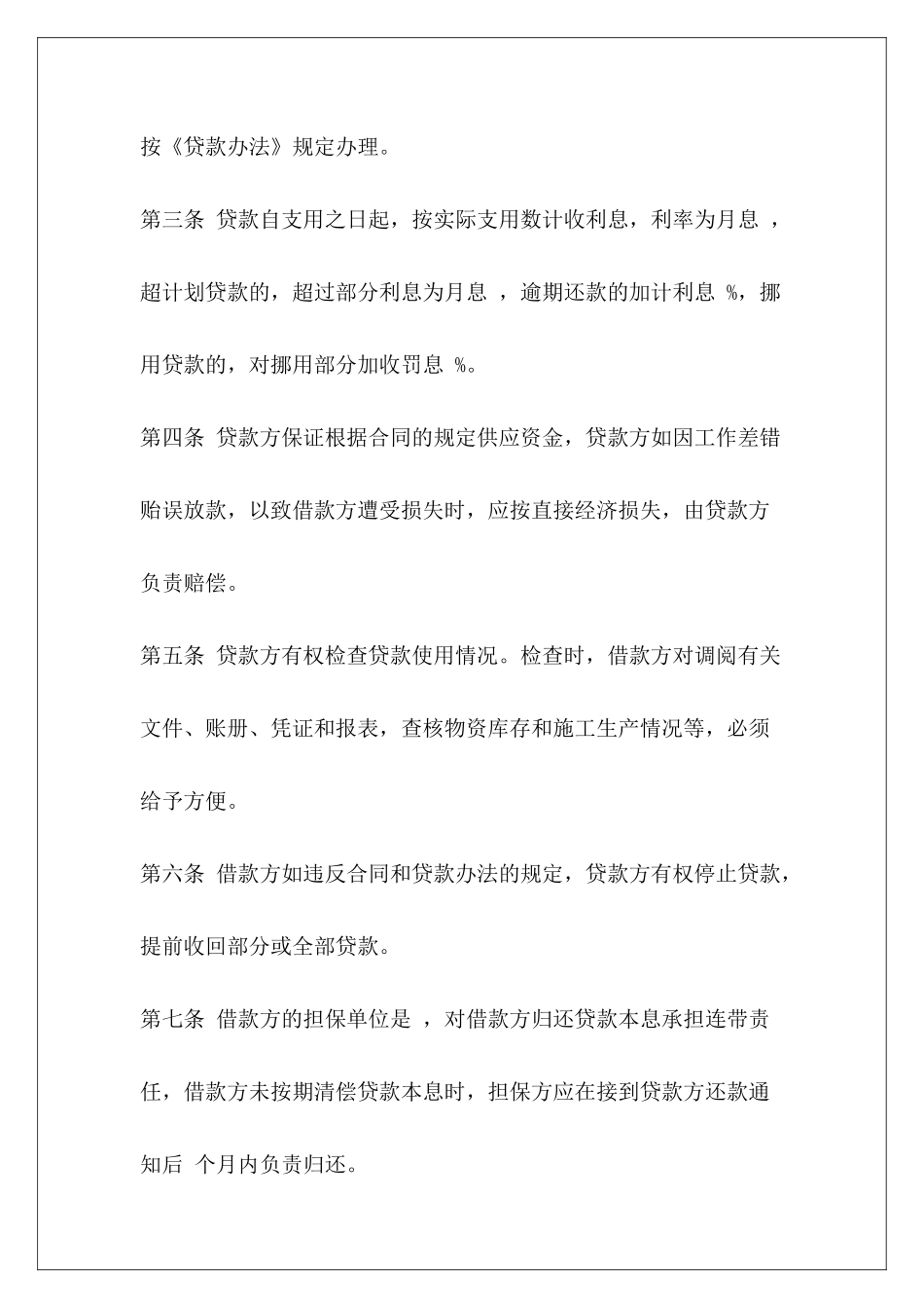 2024流动资金借款资金托管资金_第3页