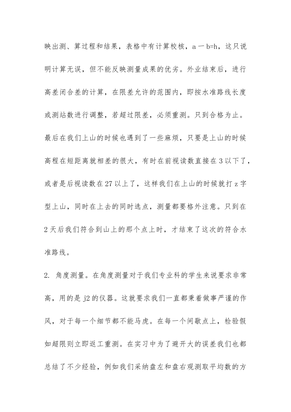 2024测量学实习报告--_第3页