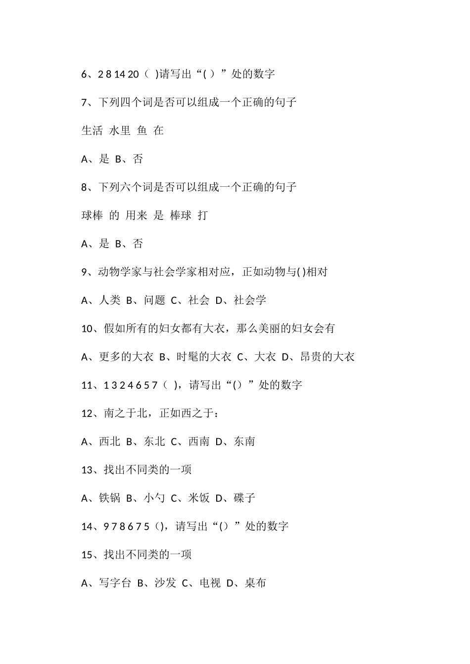 2024测试智商的题目_第2页