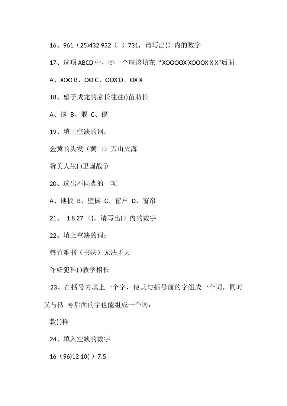 2024测试智商的题目_第3页