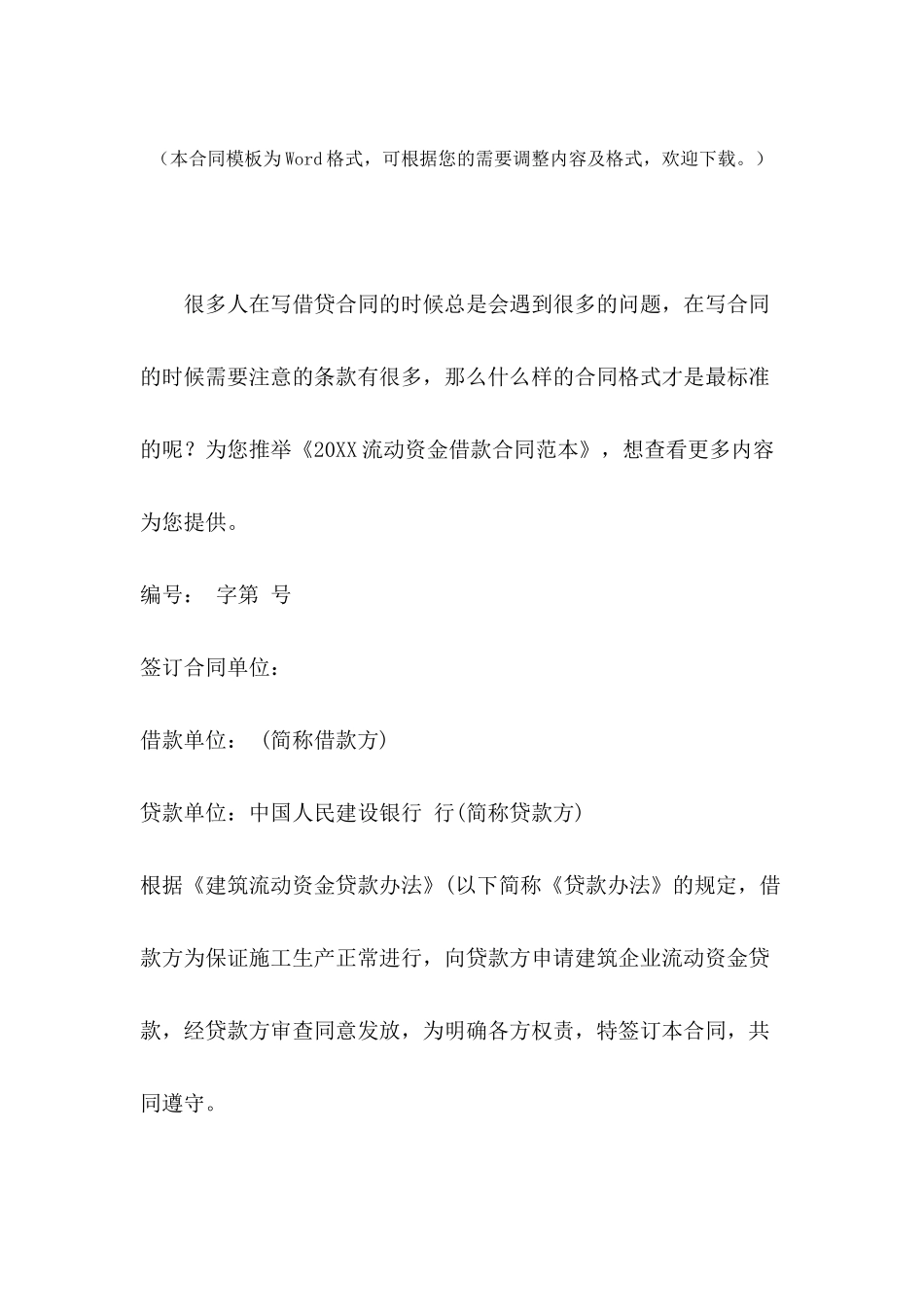 2024流动资金借款合同范本_第2页
