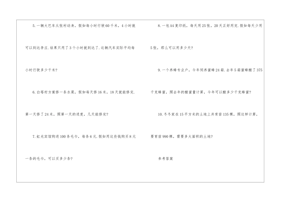 2024济南小升初数学辅导题_第2页