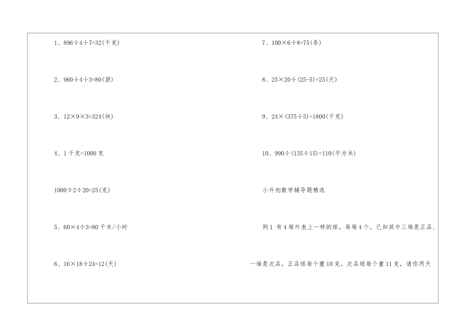 2024济南小升初数学辅导题_第3页