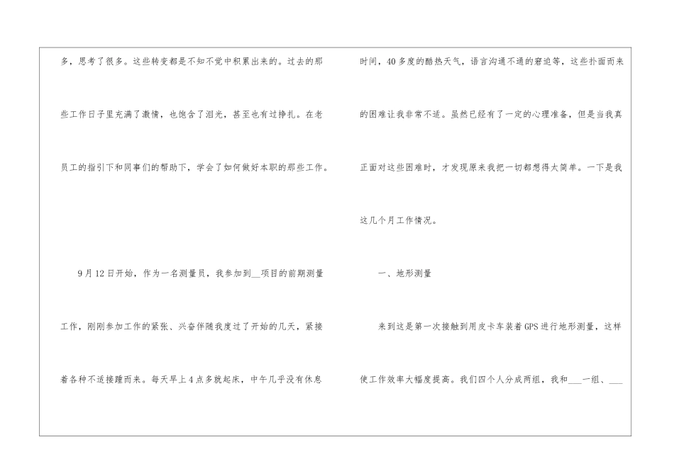 2024测绘行业技术人员个人工作总结最新三篇_第2页