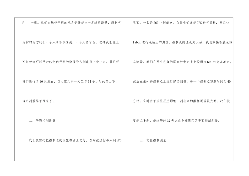 2024测绘行业技术人员个人工作总结最新三篇_第3页