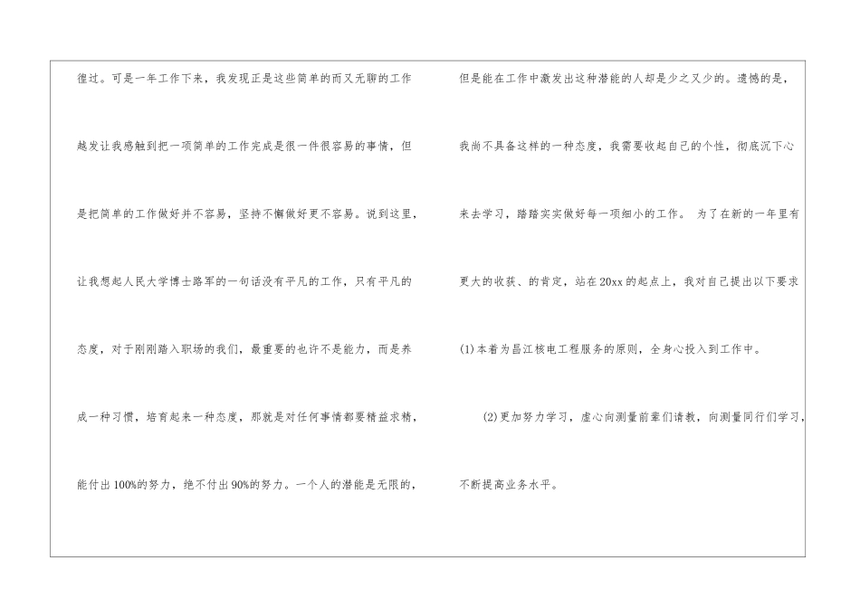 2024测绘工作个人总结测绘专业工作总结_第3页