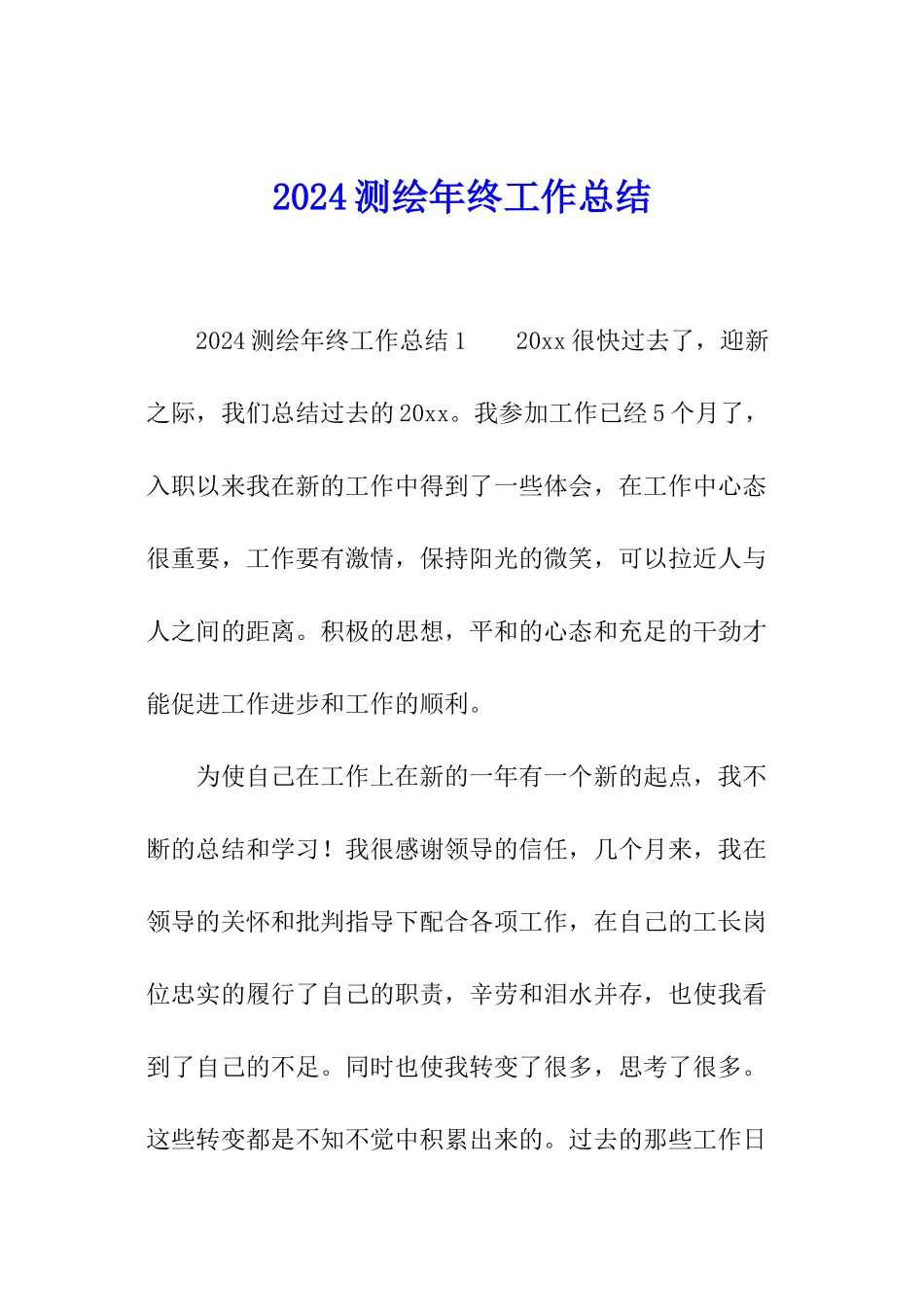 2024测绘年终工作总结_第1页