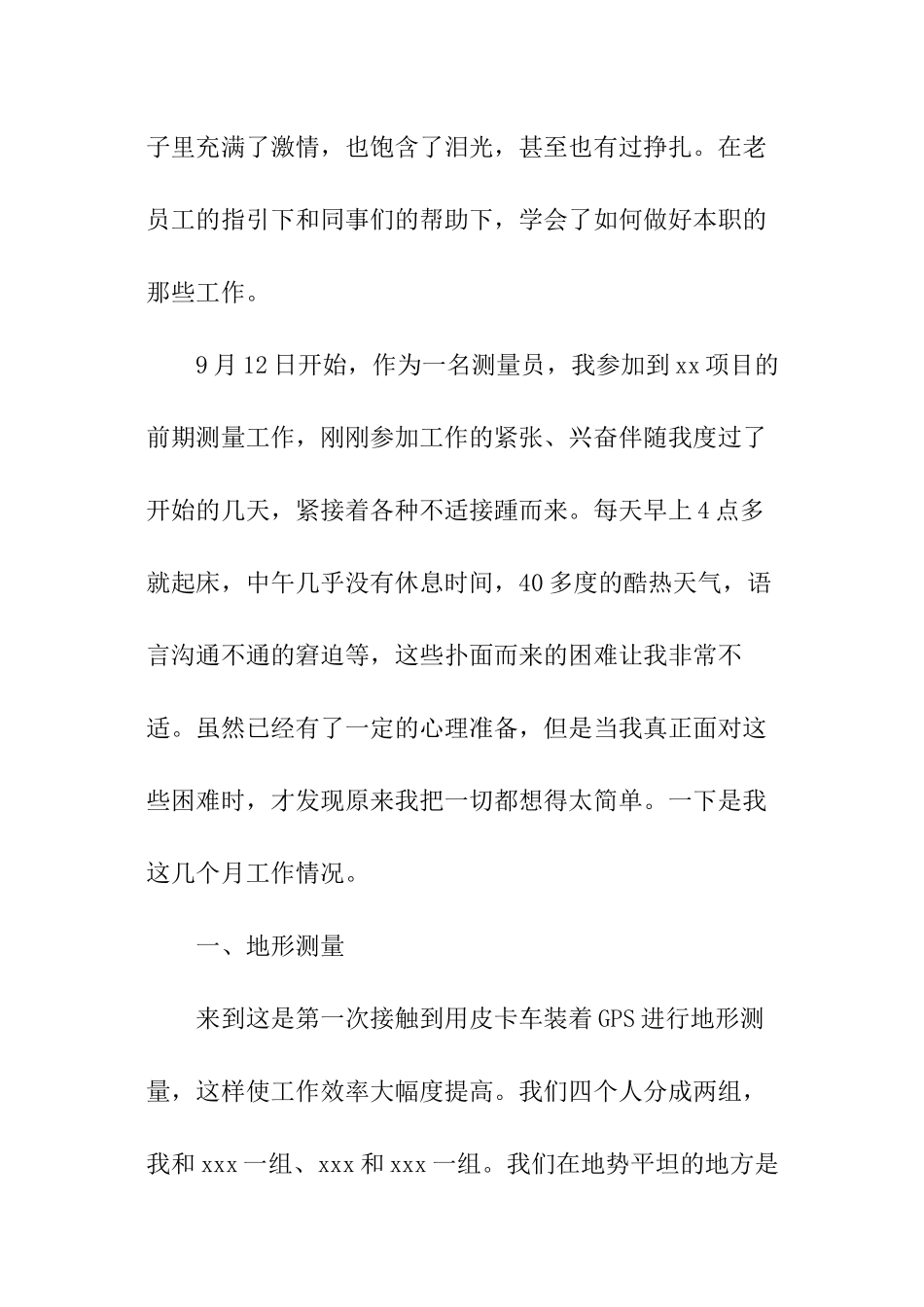 2024测绘年终工作总结_第2页