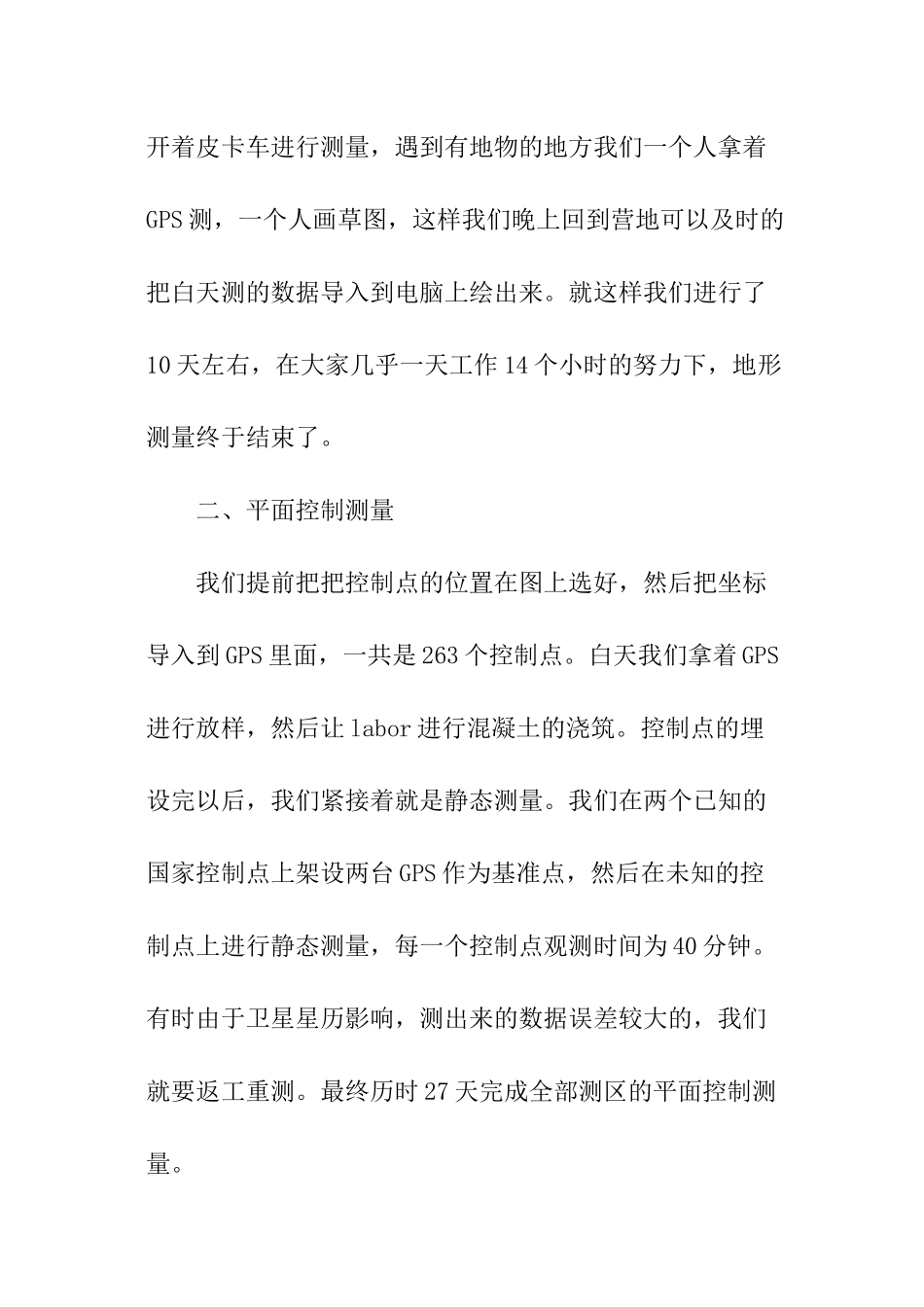 2024测绘年终工作总结_第3页