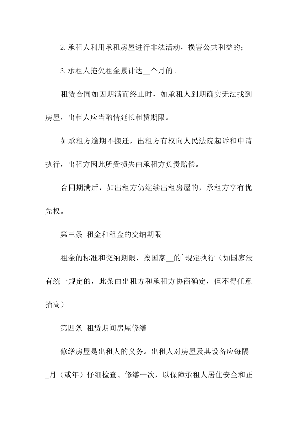 2024济南房屋租赁合同范本_第2页