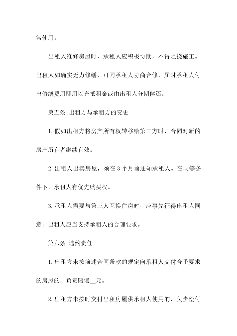 2024济南房屋租赁合同范本_第3页