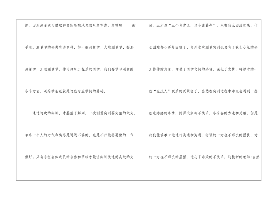 2024测量实训学习心得体会10篇_第2页