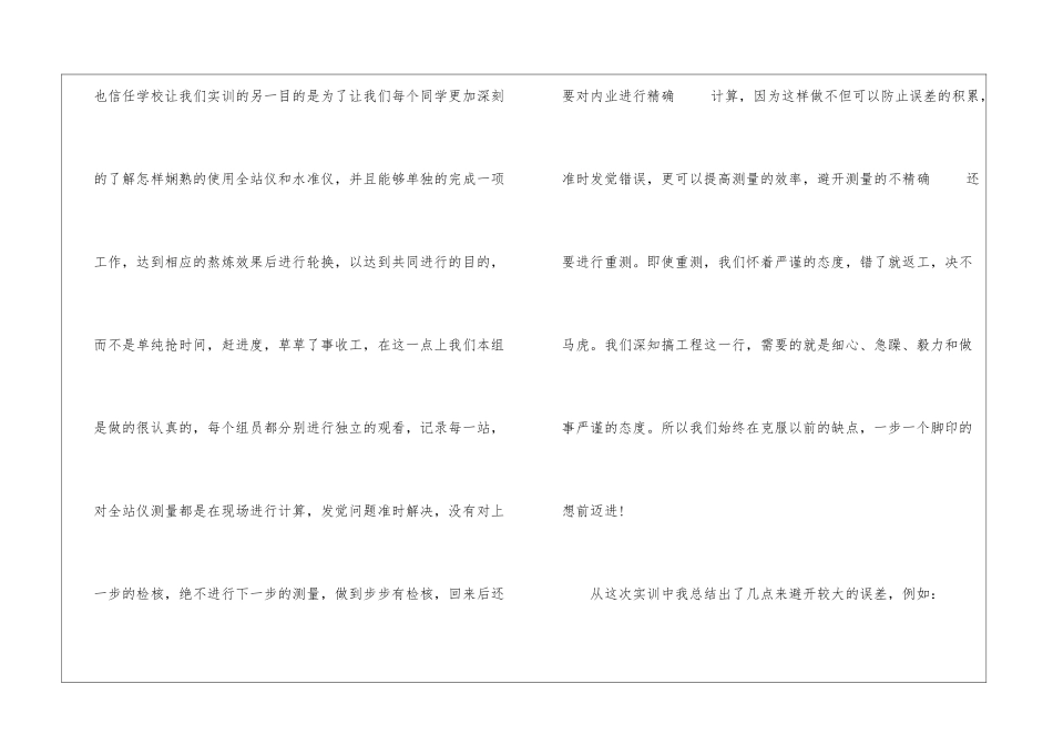 2024测量实训学习心得体会10篇_第3页