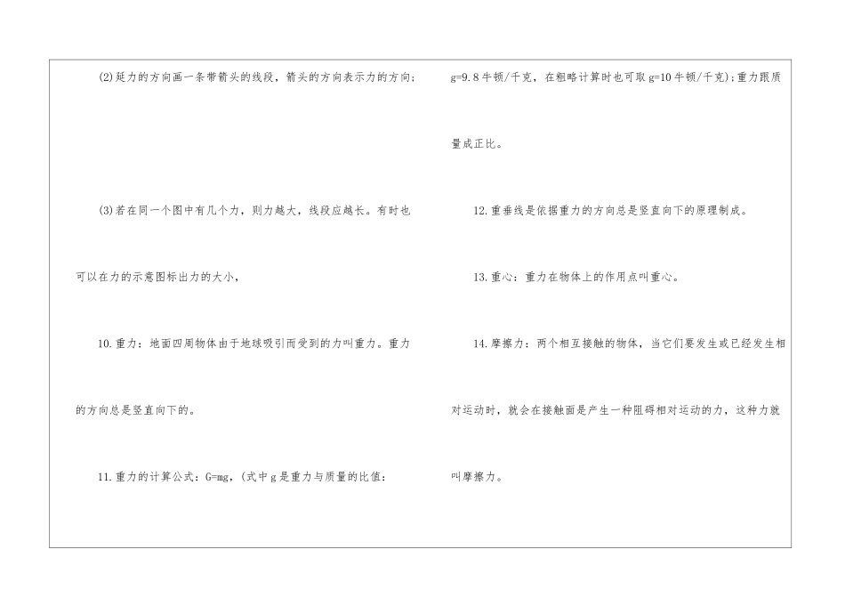 2024济宁中考物理考点_第3页