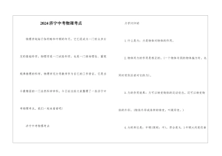 2024济宁中考物理考点