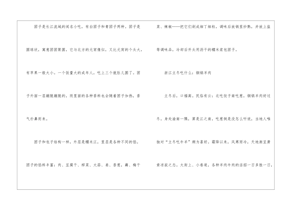 2024浙江立冬时节吃什么食物_第2页