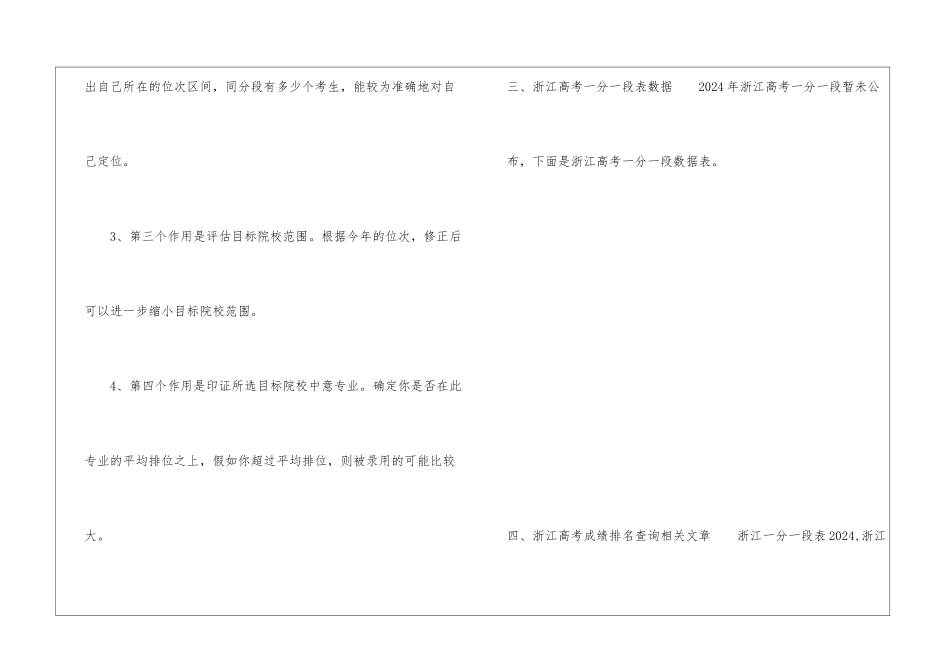 2024浙江高考成绩排名顺序查询-浙江省高考全省排名怎么查_第3页