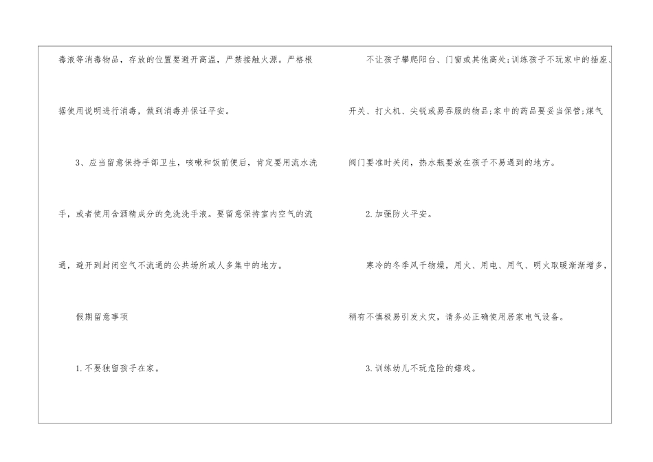 2024浙江寒假放假时间最新通知_第2页