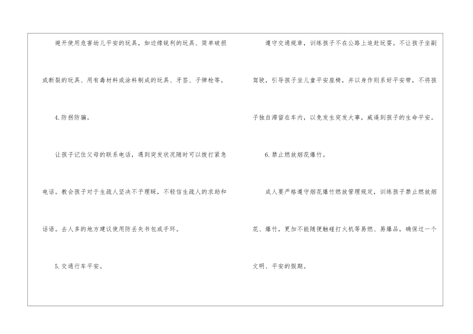 2024浙江寒假放假时间最新通知_第3页