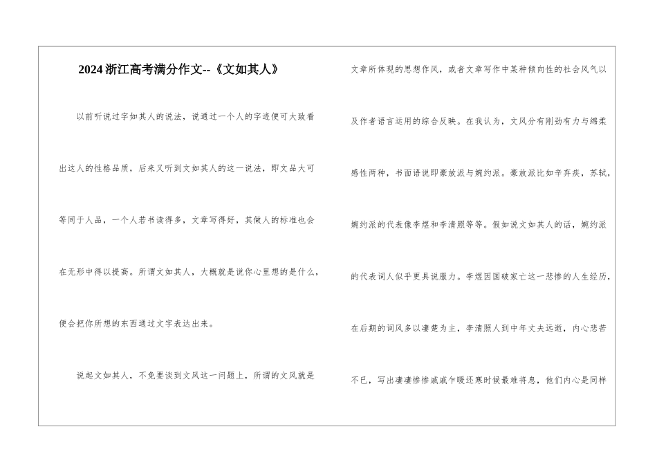 2024浙江高考满分作文--《文如其人》_第1页