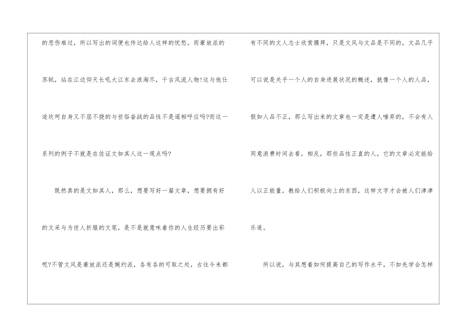 2024浙江高考满分作文--《文如其人》_第2页