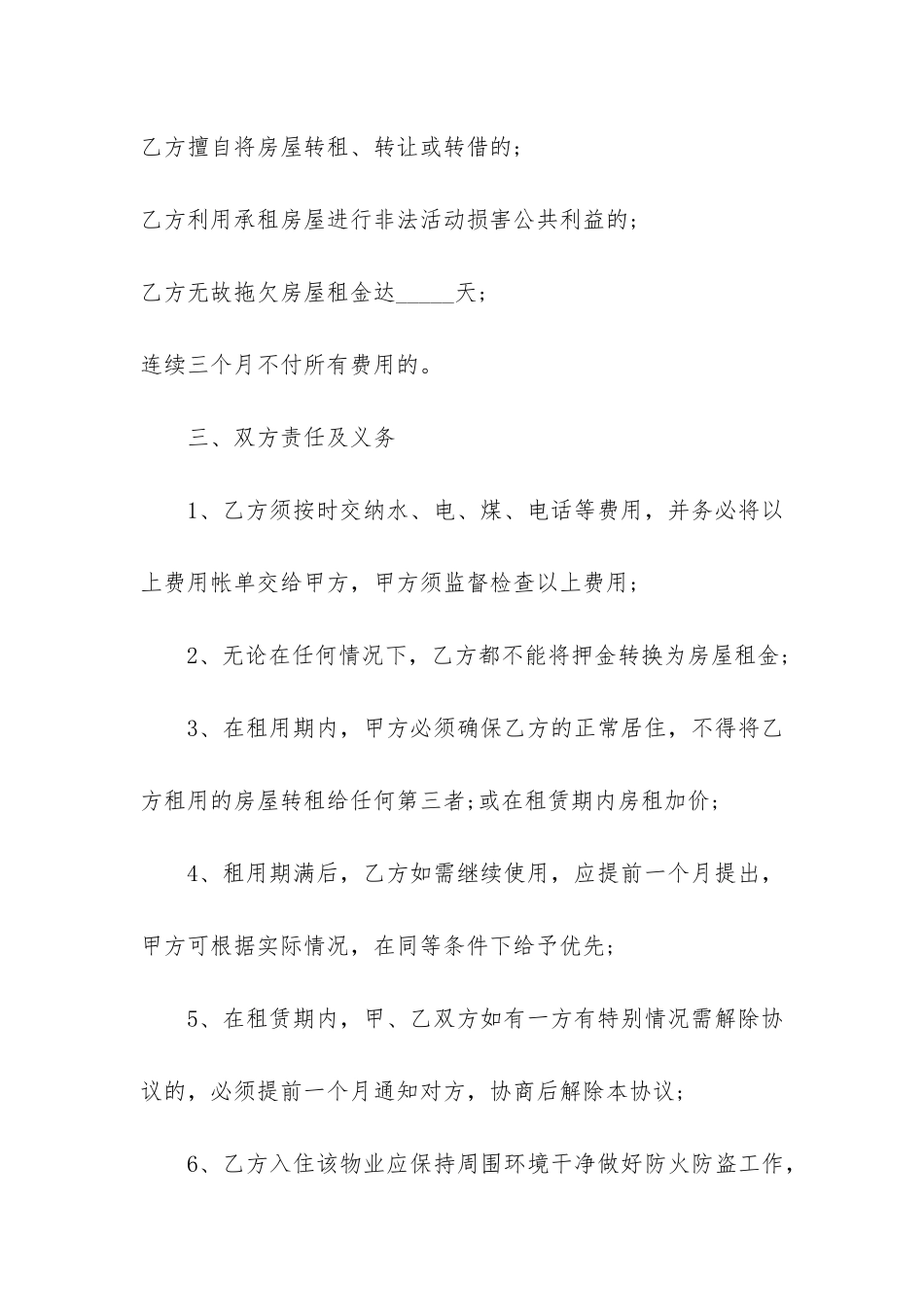 2024浦东新区房屋租赁合同3篇_第3页