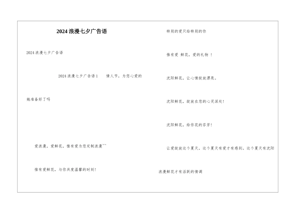 2024浪漫七夕广告语_第1页