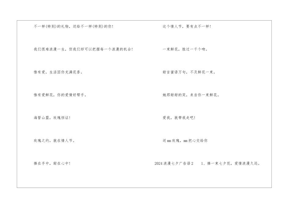 2024浪漫七夕广告语_第2页