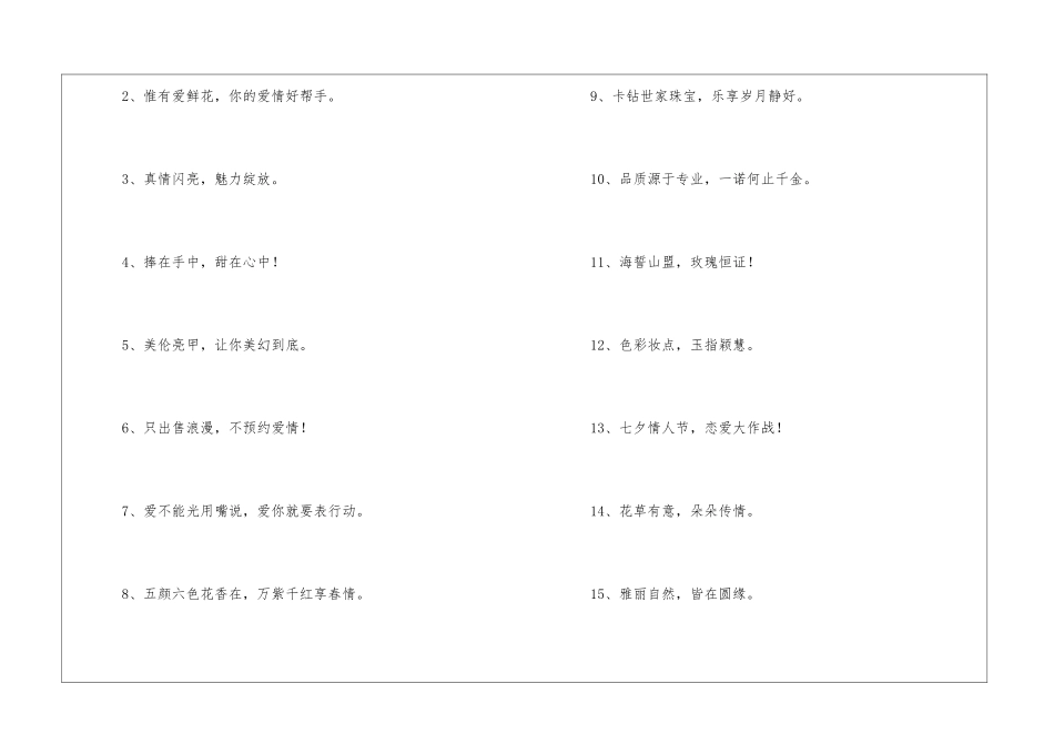 2024浪漫七夕广告语_第3页