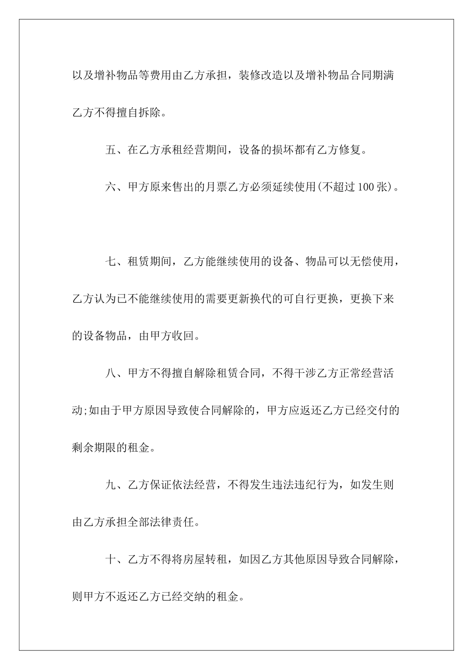 2024浴池租赁合同范本_第3页