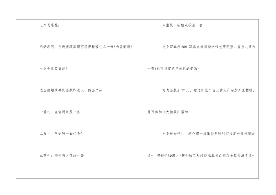 2024浪漫七夕节活动策划方案3篇_第2页