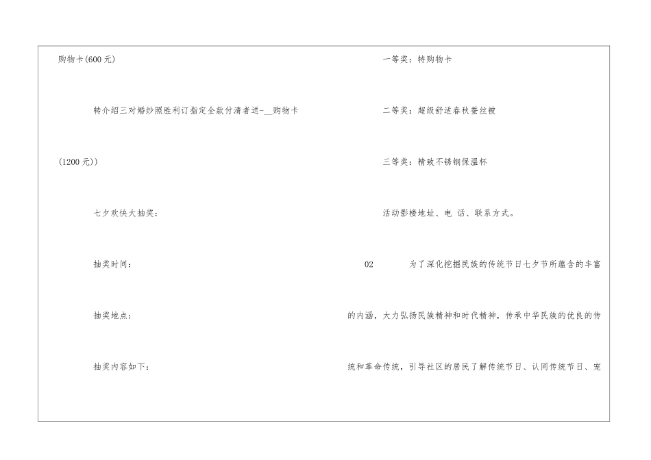 2024浪漫七夕节活动策划方案3篇_第3页