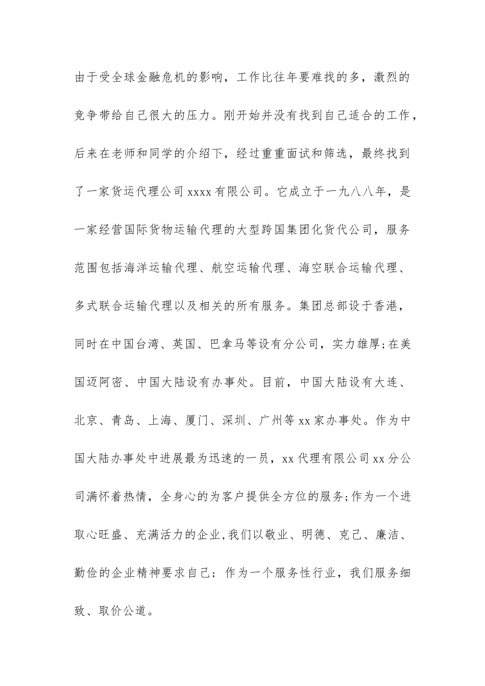 2024海关管理专业毕业实习报告样本参阅-_第2页