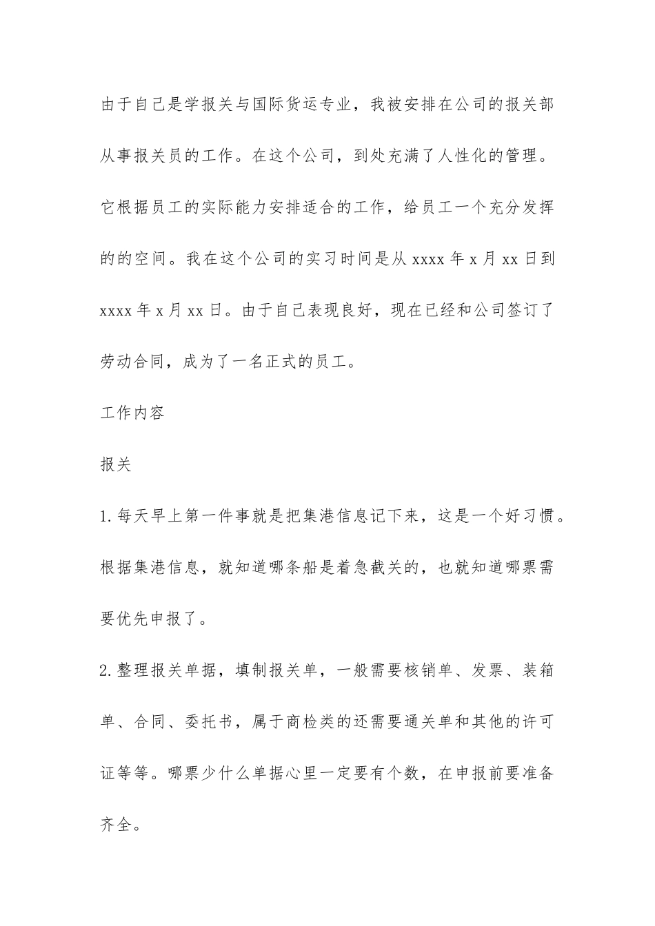 2024海关管理专业毕业实习报告样本参阅-_第3页