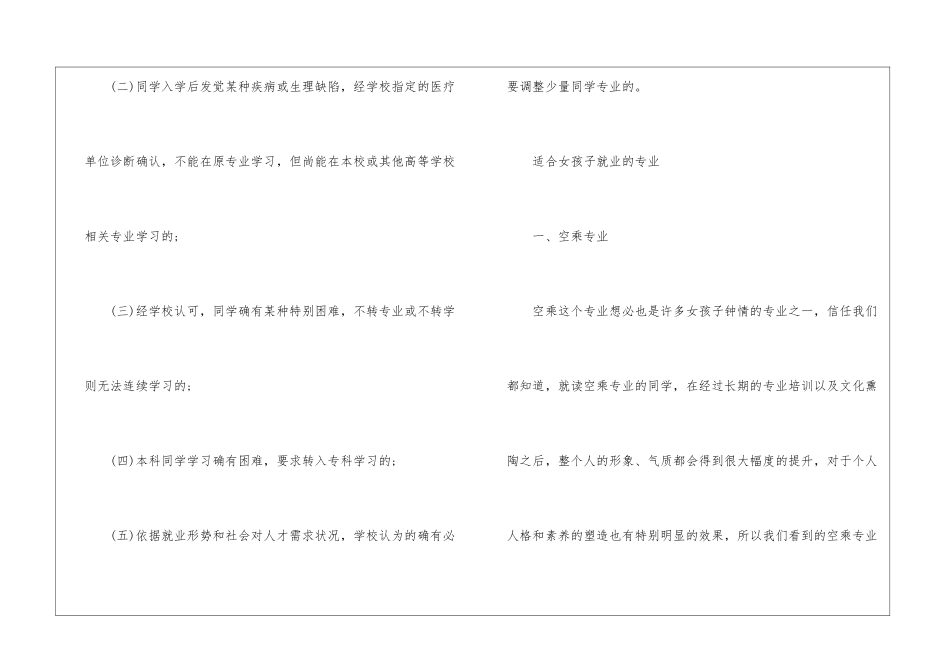 2024海南专科学校排名表-海南专科学校前十排名_第2页
