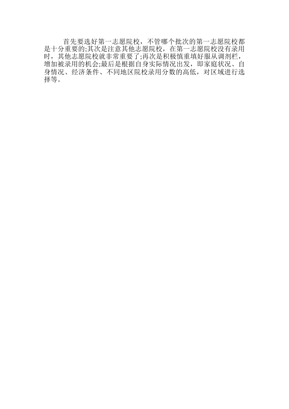2024海南省新高考录取标准-投档录取模式是什么_第2页