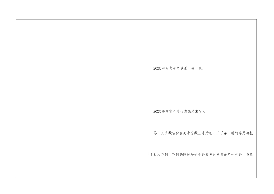 2024海南高考总成绩一分一段正式公布-海南高考一分一段_第2页