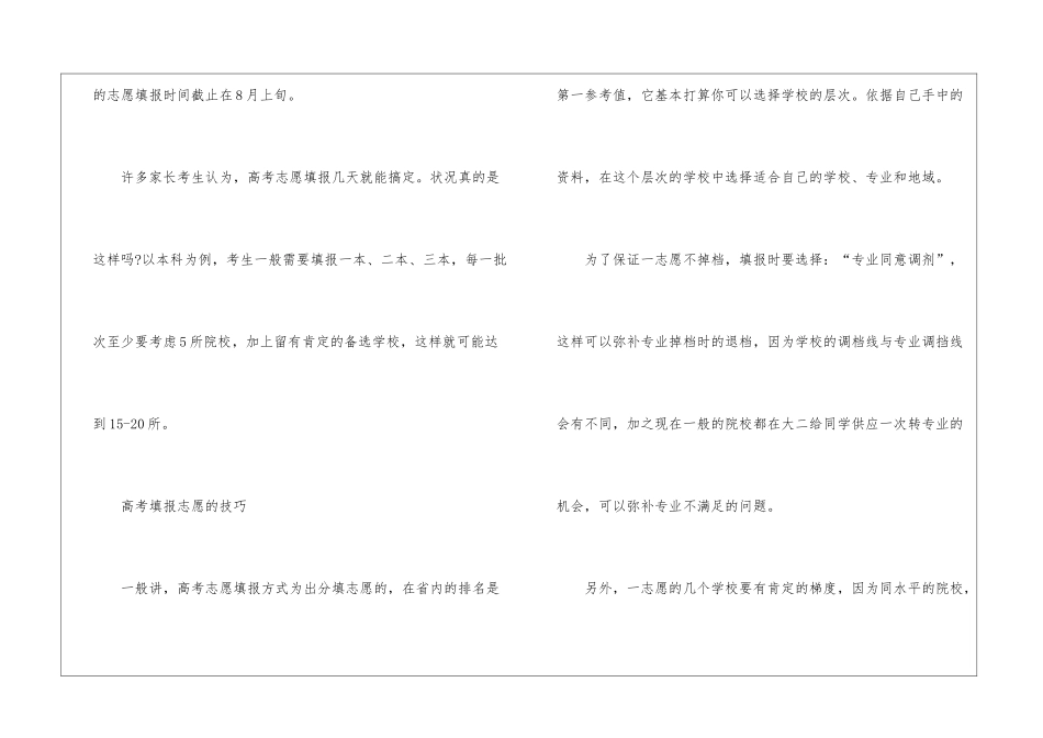 2024海南高考总成绩一分一段正式公布-海南高考一分一段_第3页