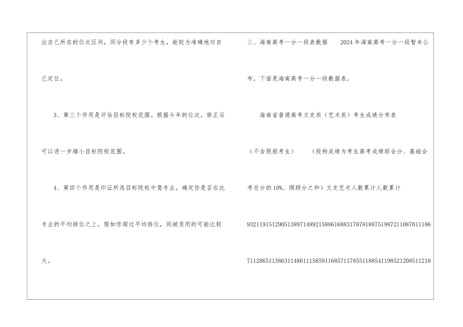2024海南高考成绩排名顺序查询-海南省高考全省排名怎么查_第3页