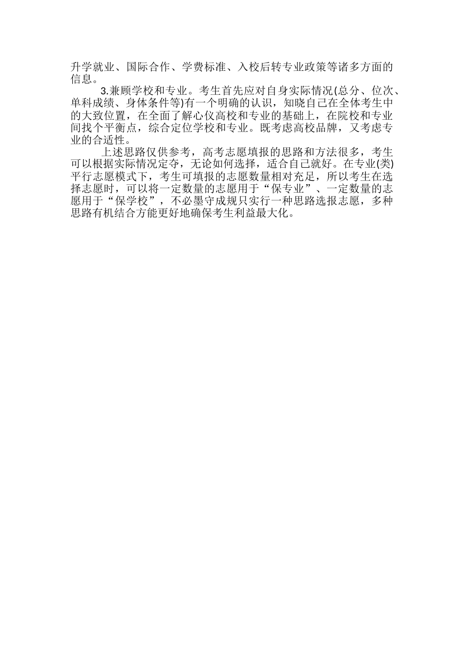 2024海南省新高考志愿填报规则_第2页