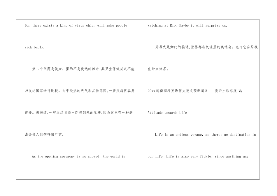 2024海南高考英语作文范文预测-高中英语作文_第3页
