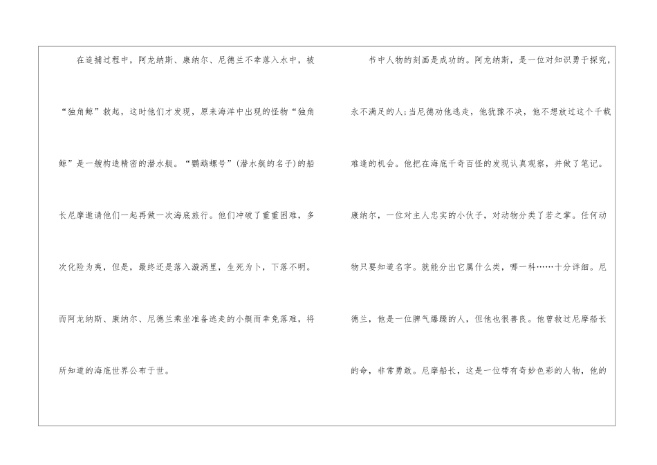 2024海底两万里读书心得600字5篇_第2页