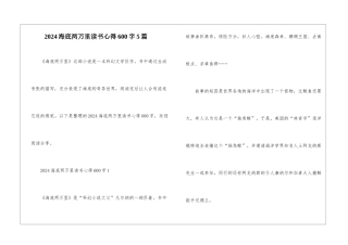 2024海底两万里读书心得600字5篇