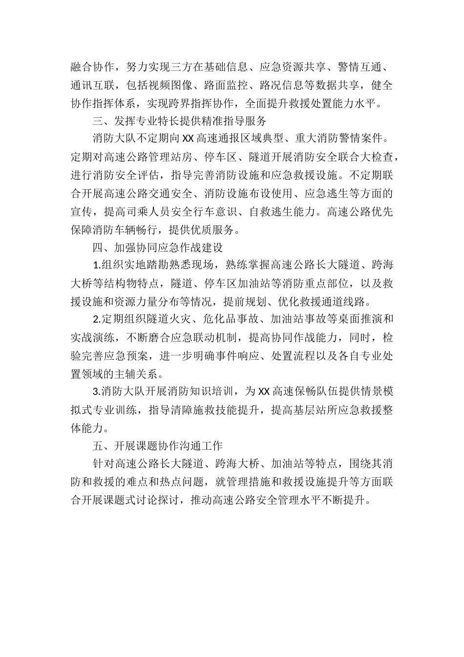2024消警企合作共建备忘录_第2页