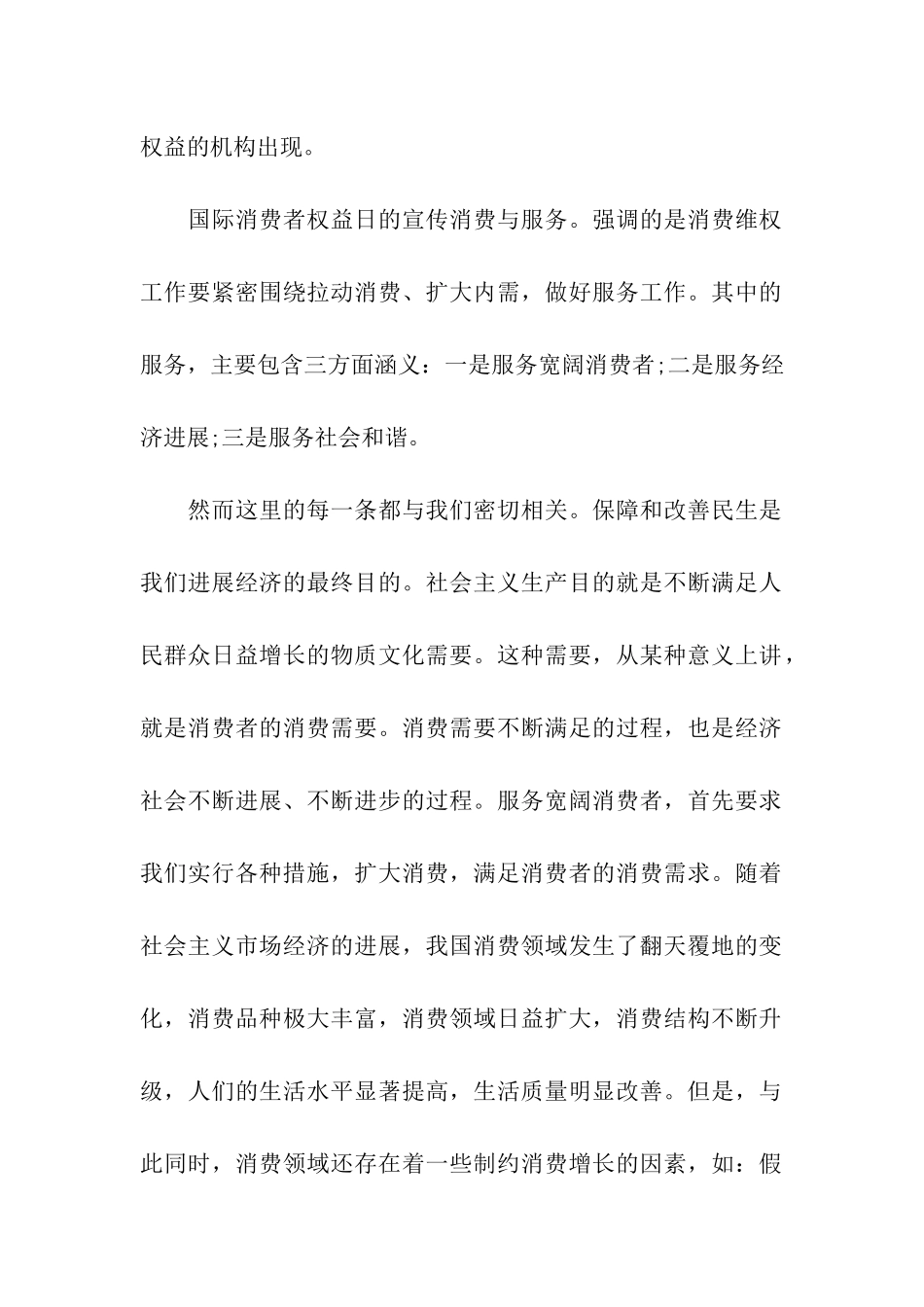 2024消费者权益保护日演讲_第2页